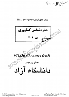 دکتری آزاد جزوات سوالات PHD کشاورزی حشره شناسی کشاورزی دکتری آزاد 1388